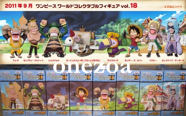 ワンピース ワーコレ vol.18 vol.19 中古】【非常に良い】ONE PIECE